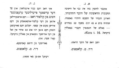 1926 - Estonian Jewish Cultural society opening ceremony invitation - 6/6/1926 - 2
Keywords: [history]