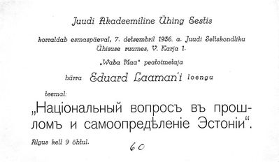 Lecture invitation - 7/12/1936
