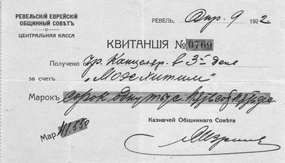 Revel community - the receipt for 41550 Estonian Marka - 9/4/1922
The finance secretary J. Isrin (signed)
