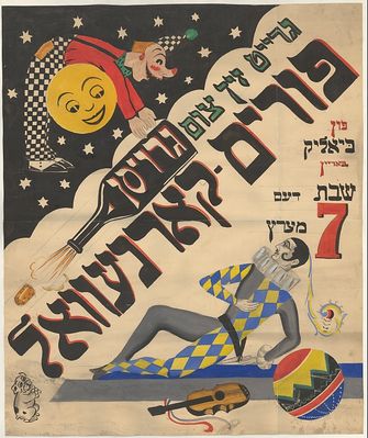 Purim in Bialik Society - 7/3/1931 or 7/3/1936
