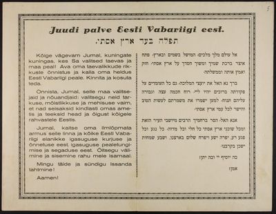 Jewish prayer for the Estonian republic. Probably issued to the XX jubilee of the ER (1938). Written by the Chief Kantor Josef Gurevitsch.
Keywords: [Religion]