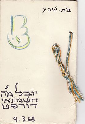 Home made songbook for the 45. Jubilee of Hasmonea - Israel 1968 
These songbooks were made for the gatherings of Hasmonea members in Israel. See some pictures on the site.
Note that the connecting flosses are made as Hasmonea colors 
