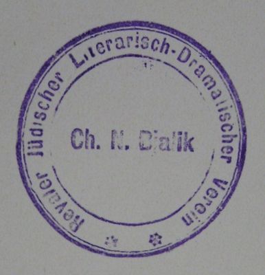 Bialik literature and drama circle
