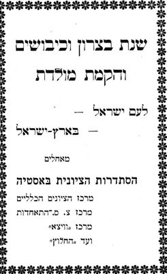 New Year wishes from the Zionist organization of Estonia - 1939/1940
