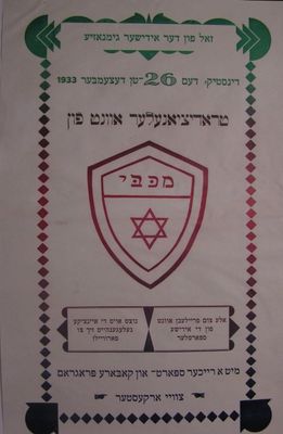 Maccabi event - 26/12/1933
