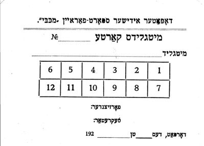 Tartu Maccabi membership card - 1920's
