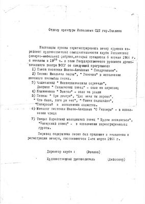 The request to the Tallinn Municipality to have a Jewish folklore concert in the Russian Drama theater on 6/4/1966
"The translations of the song texts will be supplied separately".
