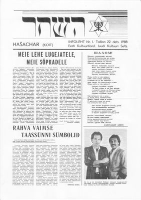 1988 - The first issue of "Hashachar" - 22/12/1988
Editor - Gideon Pajenson. At the beginning there were two parallel issues - in Estonian and in Russian.
