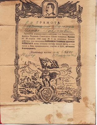 1945 - 30/4/1945 - WWII - the certificate of gratitude to Lt. Zemach Schapiro for overtaking Reichstag
