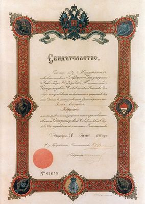 1900 - a Certificate given to Zalek Kofkin that he has a right to wear a silver medal for giving donations to pure children
