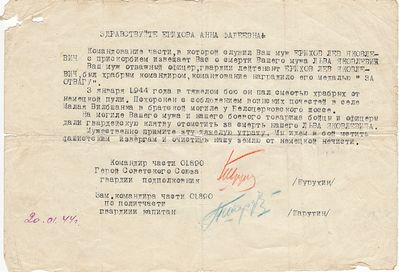 1944 - "Похоронка" (the letter informing the family about the death in the battle)
