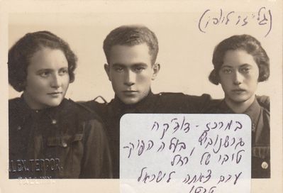 Before alyah in 1933.
Left to right: Rachel Mazliach (Epstein); David Girschanovitsch; Ljuba (Liebe-Male) Amitay (Gleser). To allow more people to make aliyah young people entered fictitious marriages (to obtain certificate for a married couple and thus send two people instead of one). David and Rachel were one of such "couples" and divorced immediately after arrival to Palestine.
Keywords: [G] [E]