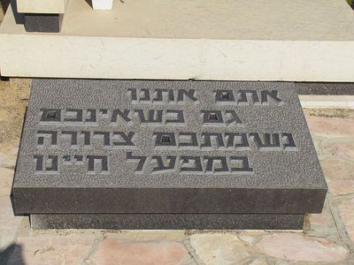 To the memory of Latvian and Estonian Jews who perished in Holocaust 1941-1945 - Holon, Israel
