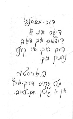 Paul Ariste memo to Uku Masing
In 1941, when Estonia was occupied by the Nazis, all the Jewish libraries were confiscated by the special group headed by Rosenberg. Most of the books were brought to Tartu university for sorting and sending the most valuables to Germany. Paul Ariste (who knew Yiddish)  and Uku Masing (who knew Hebrew) were selected to help in this work. They managed to save some books and returned them later to their owners. Here Ariste writes to Masing in Yiddish in his usual half-serious tone: "Mr Masing. This is a duplicate [book] that I already have. You can have it. P. Ariste. With my best wishes and [have] a good day.
