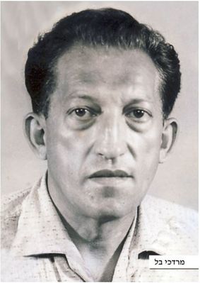 Mordechai Bell (1919-1983)
