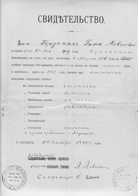 Tartu - 1921. Jewish primary school graduation certificate - Gita Kruskal. 1921.
