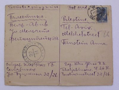 Chelyabinsk (Russia) to Palestine - 1943
