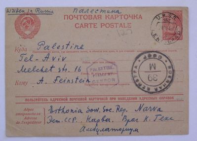 Estonia (USSR) to Palestine - 1944
