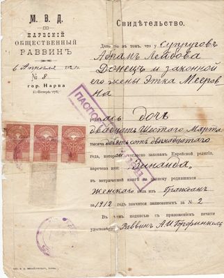 Narva birth certificate -1912 (issued 1928) - daughter Sinaida Donets
