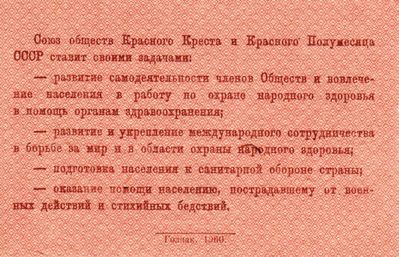 Red cross member USSR - 1961 (backside)
