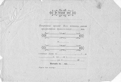 1900 - Wedding invitation - 1900's - in Russian - side 2
Keywords: [weddings]