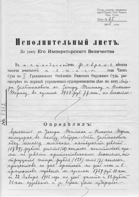 The court decision - 16/8/1905, Riga - 1
Leiser Selmanovitsch vs Josif Timan and Nikolai Teras.
